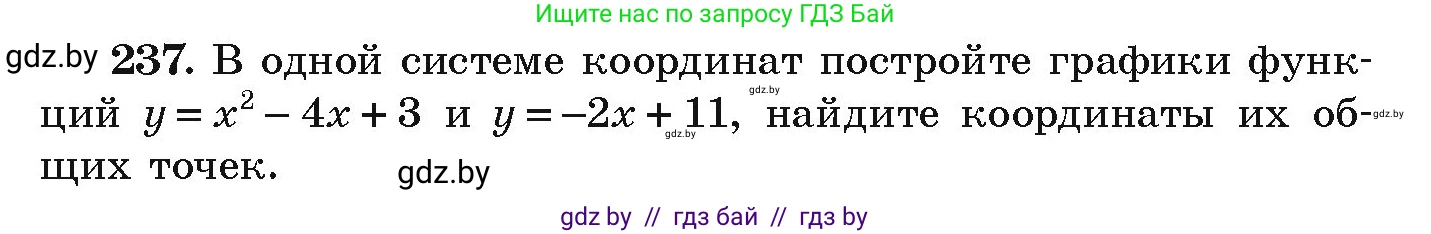Алгебра, 9 класс Учебник, авторы: Арефьева Ирина Глебовна, Пирютко Ольга Николаевна, издательство Народная асвета, Минск, 2019, голубого цвета, страница 290, номер 237, Условие