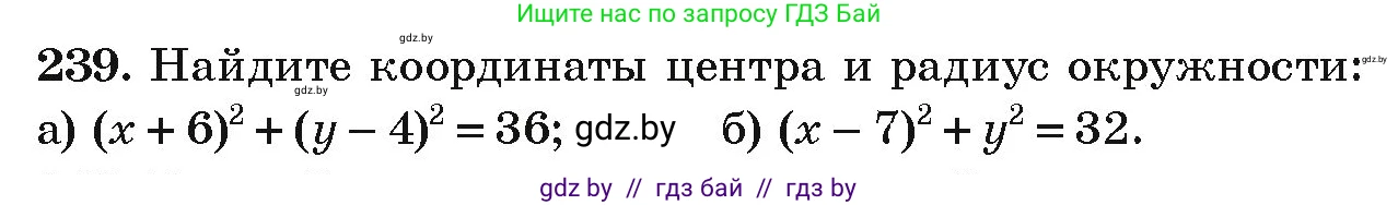 Алгебра, 9 класс Учебник, авторы: Арефьева Ирина Глебовна, Пирютко Ольга Николаевна, издательство Народная асвета, Минск, 2019, голубого цвета, страница 291, номер 239, Условие
