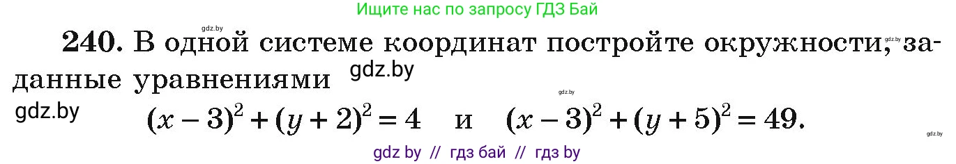 Алгебра, 9 класс Учебник, авторы: Арефьева Ирина Глебовна, Пирютко Ольга Николаевна, издательство Народная асвета, Минск, 2019, голубого цвета, страница 291, номер 240, Условие