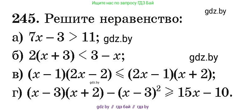 Алгебра, 9 класс Учебник, авторы: Арефьева Ирина Глебовна, Пирютко Ольга Николаевна, издательство Народная асвета, Минск, 2019, голубого цвета, страница 292, номер 245, Условие