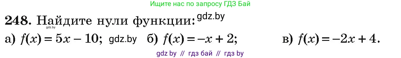 Алгебра, 9 класс Учебник, авторы: Арефьева Ирина Глебовна, Пирютко Ольга Николаевна, издательство Народная асвета, Минск, 2019, голубого цвета, страница 292, номер 248, Условие