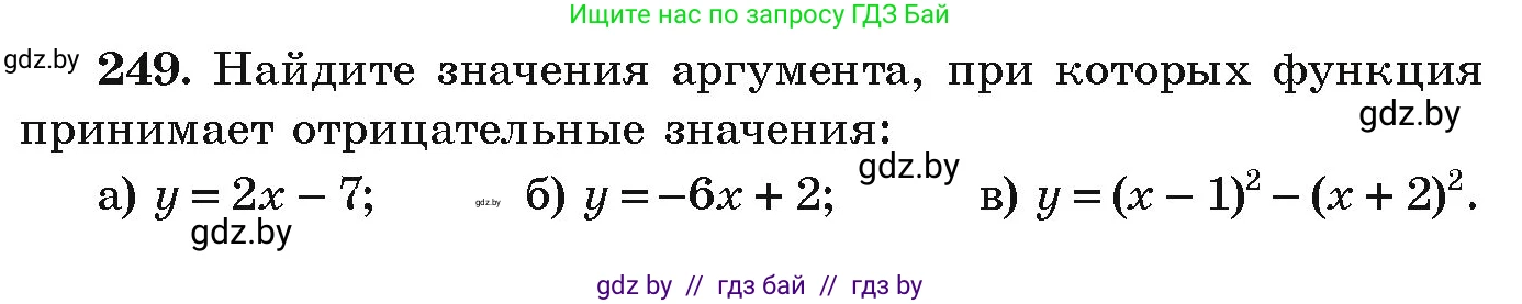 Алгебра, 9 класс Учебник, авторы: Арефьева Ирина Глебовна, Пирютко Ольга Николаевна, издательство Народная асвета, Минск, 2019, голубого цвета, страница 292, номер 249, Условие