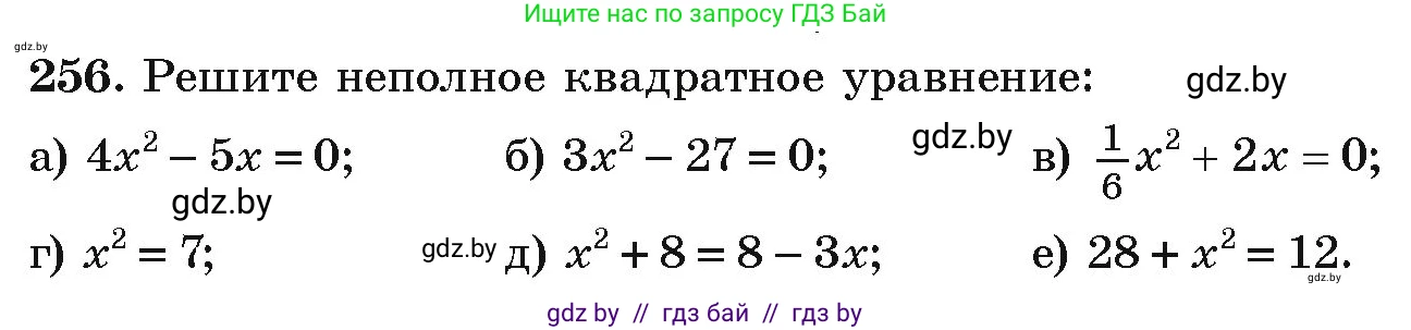 Алгебра, 9 класс Учебник, авторы: Арефьева Ирина Глебовна, Пирютко Ольга Николаевна, издательство Народная асвета, Минск, 2019, голубого цвета, страница 293, номер 256, Условие