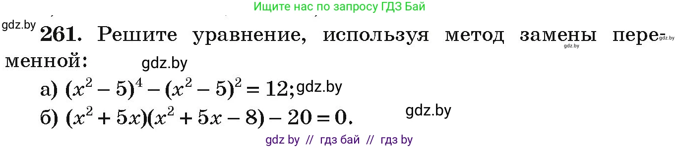 Алгебра, 9 класс Учебник, авторы: Арефьева Ирина Глебовна, Пирютко Ольга Николаевна, издательство Народная асвета, Минск, 2019, голубого цвета, страница 294, номер 261, Условие