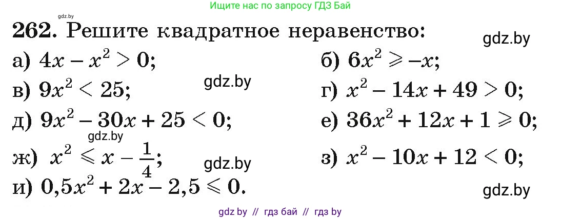 Алгебра, 9 класс Учебник, авторы: Арефьева Ирина Глебовна, Пирютко Ольга Николаевна, издательство Народная асвета, Минск, 2019, голубого цвета, страница 294, номер 262, Условие