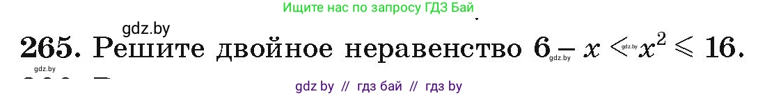 Алгебра, 9 класс Учебник, авторы: Арефьева Ирина Глебовна, Пирютко Ольга Николаевна, издательство Народная асвета, Минск, 2019, голубого цвета, страница 294, номер 265, Условие