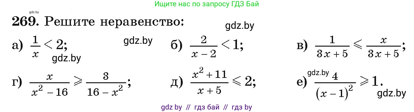 Алгебра, 9 класс Учебник, авторы: Арефьева Ирина Глебовна, Пирютко Ольга Николаевна, издательство Народная асвета, Минск, 2019, голубого цвета, страница 295, номер 269, Условие