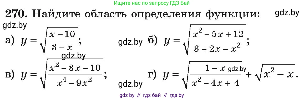 Алгебра, 9 класс Учебник, авторы: Арефьева Ирина Глебовна, Пирютко Ольга Николаевна, издательство Народная асвета, Минск, 2019, голубого цвета, страница 295, номер 270, Условие