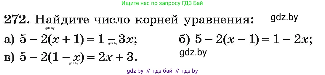 Алгебра, 9 класс Учебник, авторы: Арефьева Ирина Глебовна, Пирютко Ольга Николаевна, издательство Народная асвета, Минск, 2019, голубого цвета, страница 295, номер 272, Условие