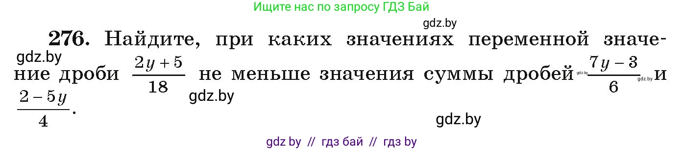 Алгебра, 9 класс Учебник, авторы: Арефьева Ирина Глебовна, Пирютко Ольга Николаевна, издательство Народная асвета, Минск, 2019, голубого цвета, страница 296, номер 276, Условие