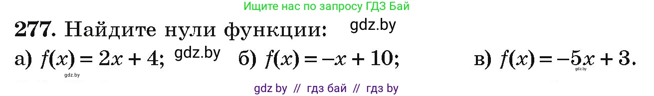 Алгебра, 9 класс Учебник, авторы: Арефьева Ирина Глебовна, Пирютко Ольга Николаевна, издательство Народная асвета, Минск, 2019, голубого цвета, страница 296, номер 277, Условие