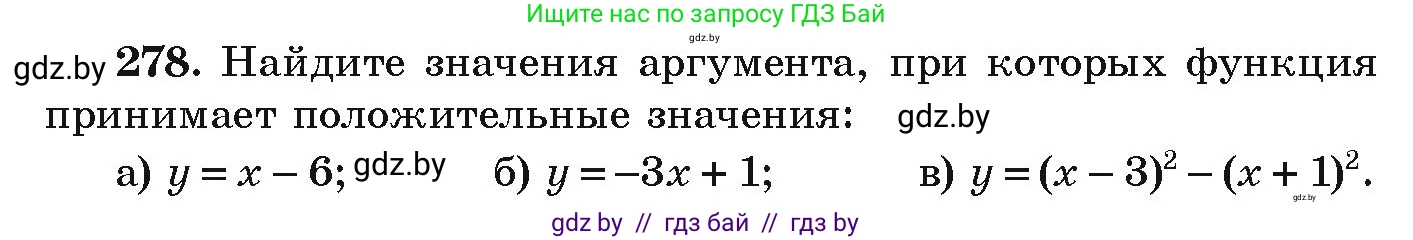 Алгебра, 9 класс Учебник, авторы: Арефьева Ирина Глебовна, Пирютко Ольга Николаевна, издательство Народная асвета, Минск, 2019, голубого цвета, страница 296, номер 278, Условие