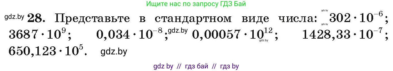 Алгебра, 9 класс Учебник, авторы: Арефьева Ирина Глебовна, Пирютко Ольга Николаевна, издательство Народная асвета, Минск, 2019, голубого цвета, страница 268, номер 28, Условие