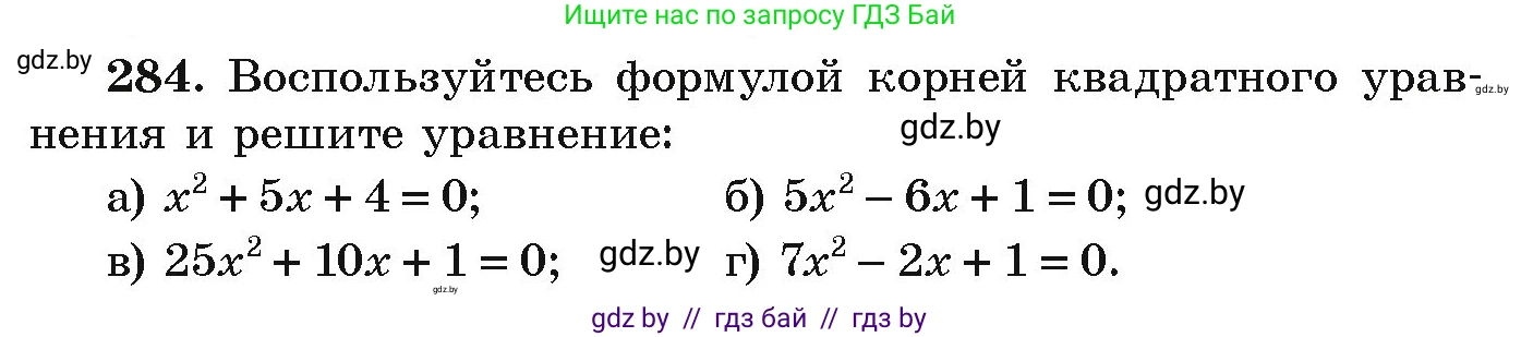 Алгебра, 9 класс Учебник, авторы: Арефьева Ирина Глебовна, Пирютко Ольга Николаевна, издательство Народная асвета, Минск, 2019, голубого цвета, страница 297, номер 284, Условие