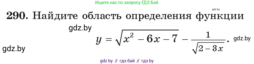 Алгебра, 9 класс Учебник, авторы: Арефьева Ирина Глебовна, Пирютко Ольга Николаевна, издательство Народная асвета, Минск, 2019, голубого цвета, страница 297, номер 290, Условие