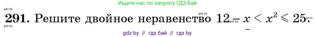 Алгебра, 9 класс Учебник, авторы: Арефьева Ирина Глебовна, Пирютко Ольга Николаевна, издательство Народная асвета, Минск, 2019, голубого цвета, страница 297, номер 291, Условие