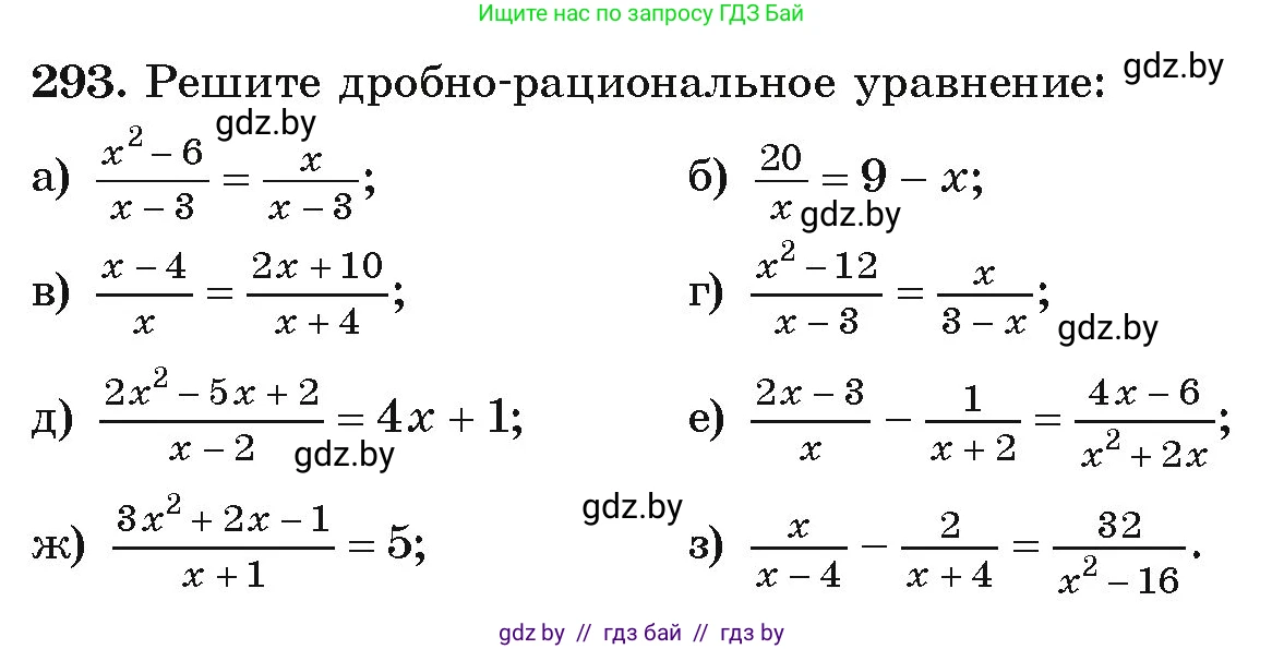 Алгебра, 9 класс Учебник, авторы: Арефьева Ирина Глебовна, Пирютко Ольга Николаевна, издательство Народная асвета, Минск, 2019, голубого цвета, страница 298, номер 293, Условие
