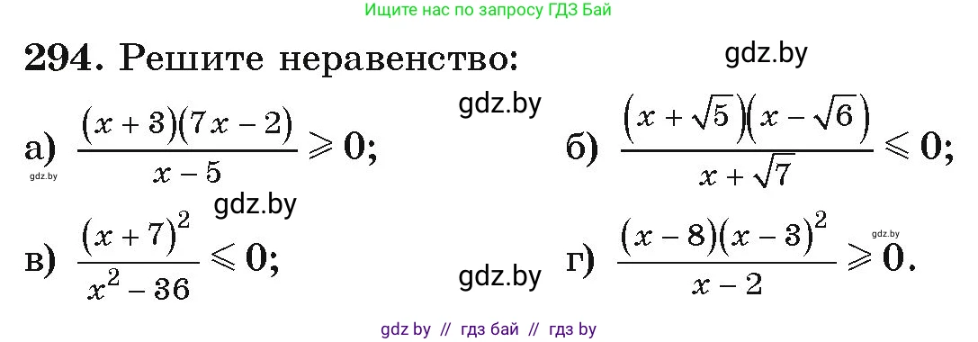 Алгебра, 9 класс Учебник, авторы: Арефьева Ирина Глебовна, Пирютко Ольга Николаевна, издательство Народная асвета, Минск, 2019, голубого цвета, страница 298, номер 294, Условие