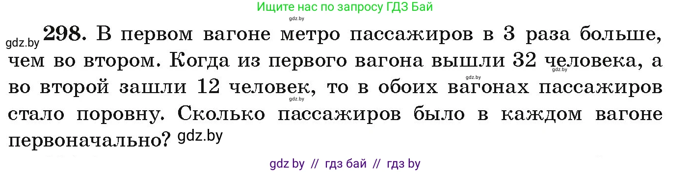 Алгебра, 9 класс Учебник, авторы: Арефьева Ирина Глебовна, Пирютко Ольга Николаевна, издательство Народная асвета, Минск, 2019, голубого цвета, страница 298, номер 298, Условие
