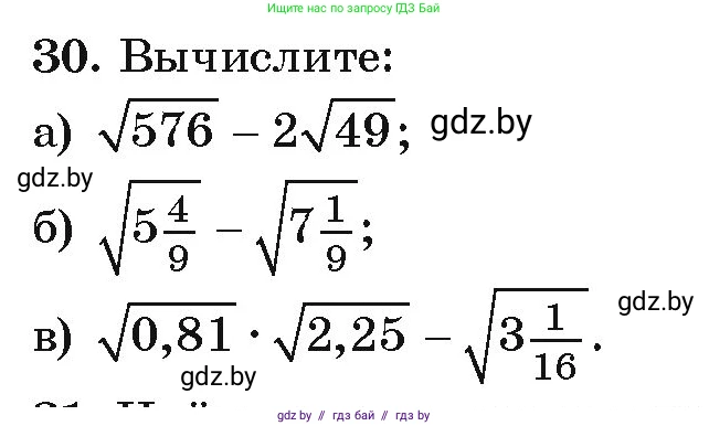 Алгебра, 9 класс Учебник, авторы: Арефьева Ирина Глебовна, Пирютко Ольга Николаевна, издательство Народная асвета, Минск, 2019, голубого цвета, страница 268, номер 30, Условие
