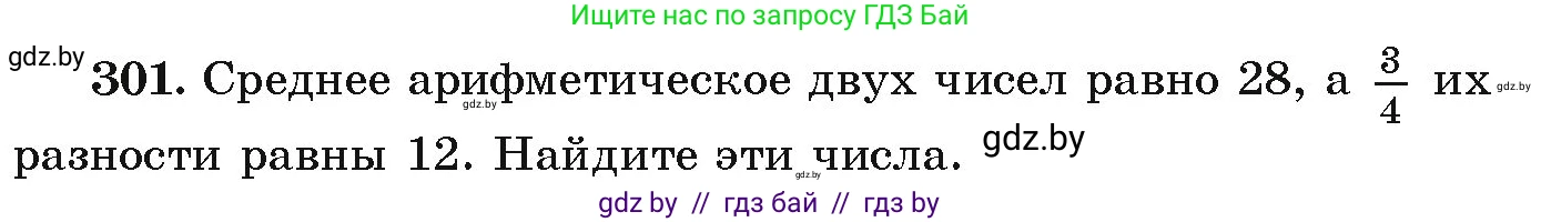 Алгебра, 9 класс Учебник, авторы: Арефьева Ирина Глебовна, Пирютко Ольга Николаевна, издательство Народная асвета, Минск, 2019, голубого цвета, страница 299, номер 301, Условие