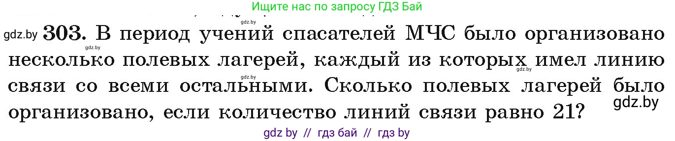 Алгебра, 9 класс Учебник, авторы: Арефьева Ирина Глебовна, Пирютко Ольга Николаевна, издательство Народная асвета, Минск, 2019, голубого цвета, страница 299, номер 303, Условие