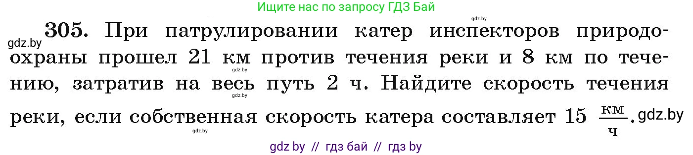 Алгебра, 9 класс Учебник, авторы: Арефьева Ирина Глебовна, Пирютко Ольга Николаевна, издательство Народная асвета, Минск, 2019, голубого цвета, страница 299, номер 305, Условие