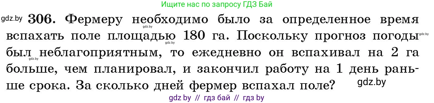 Алгебра, 9 класс Учебник, авторы: Арефьева Ирина Глебовна, Пирютко Ольга Николаевна, издательство Народная асвета, Минск, 2019, голубого цвета, страница 299, номер 306, Условие