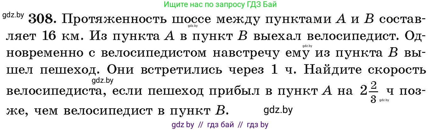 Алгебра, 9 класс Учебник, авторы: Арефьева Ирина Глебовна, Пирютко Ольга Николаевна, издательство Народная асвета, Минск, 2019, голубого цвета, страница 299, номер 308, Условие