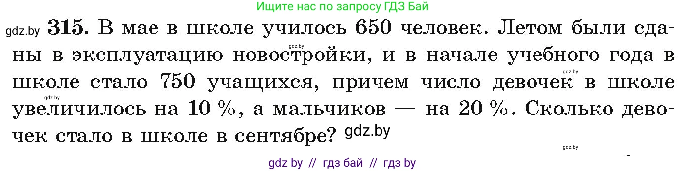 Алгебра, 9 класс Учебник, авторы: Арефьева Ирина Глебовна, Пирютко Ольга Николаевна, издательство Народная асвета, Минск, 2019, голубого цвета, страница 300, номер 315, Условие