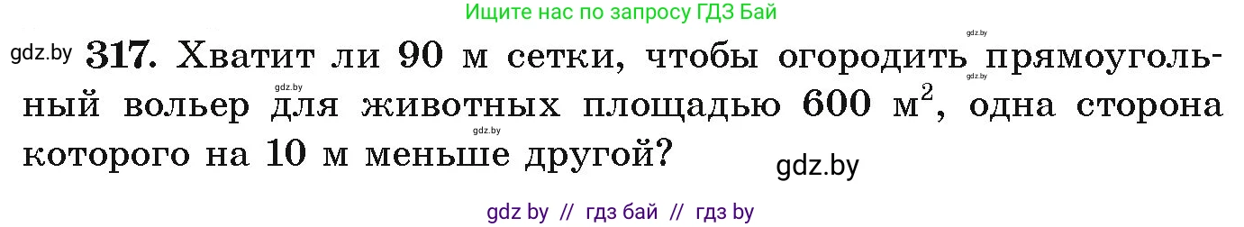 Алгебра, 9 класс Учебник, авторы: Арефьева Ирина Глебовна, Пирютко Ольга Николаевна, издательство Народная асвета, Минск, 2019, голубого цвета, страница 300, номер 317, Условие