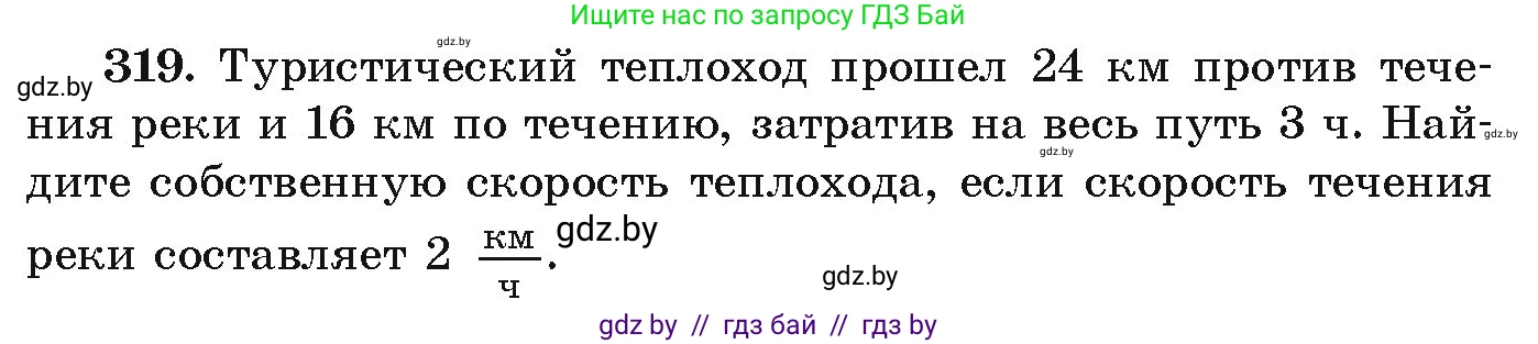 Алгебра, 9 класс Учебник, авторы: Арефьева Ирина Глебовна, Пирютко Ольга Николаевна, издательство Народная асвета, Минск, 2019, голубого цвета, страница 301, номер 319, Условие