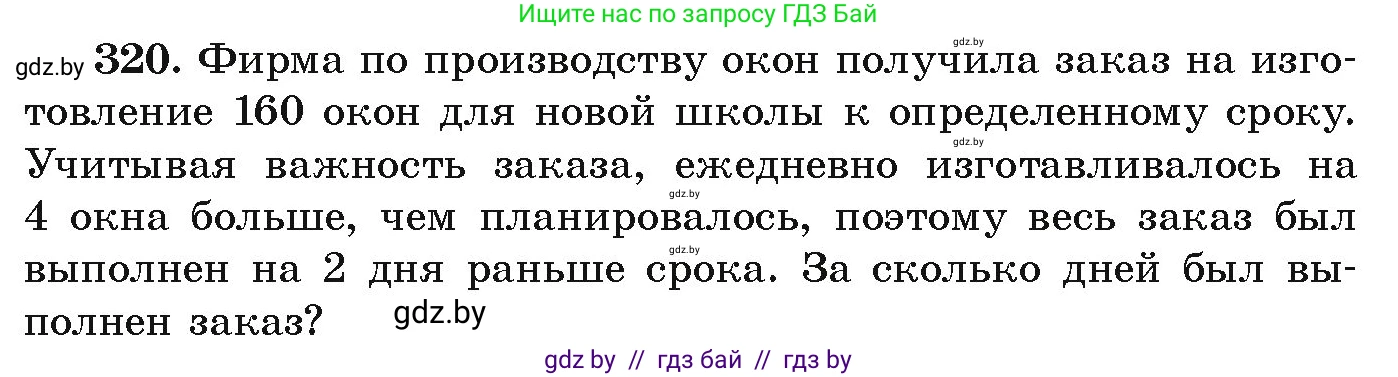Алгебра, 9 класс Учебник, авторы: Арефьева Ирина Глебовна, Пирютко Ольга Николаевна, издательство Народная асвета, Минск, 2019, голубого цвета, страница 301, номер 320, Условие