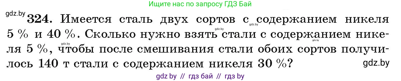 Алгебра, 9 класс Учебник, авторы: Арефьева Ирина Глебовна, Пирютко Ольга Николаевна, издательство Народная асвета, Минск, 2019, голубого цвета, страница 301, номер 324, Условие