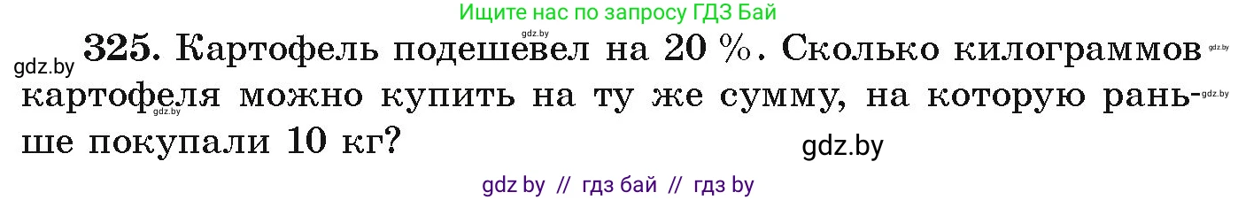 Алгебра, 9 класс Учебник, авторы: Арефьева Ирина Глебовна, Пирютко Ольга Николаевна, издательство Народная асвета, Минск, 2019, голубого цвета, страница 301, номер 325, Условие