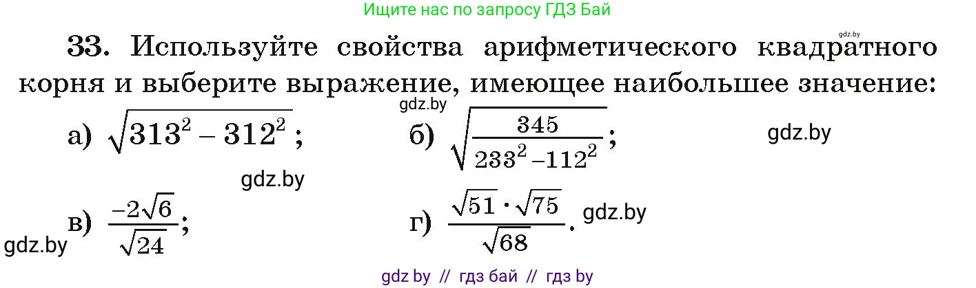Алгебра, 9 класс Учебник, авторы: Арефьева Ирина Глебовна, Пирютко Ольга Николаевна, издательство Народная асвета, Минск, 2019, голубого цвета, страница 268, номер 33, Условие