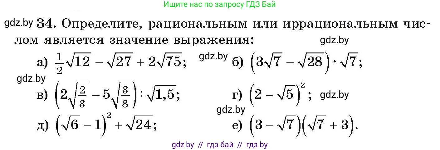 Алгебра, 9 класс Учебник, авторы: Арефьева Ирина Глебовна, Пирютко Ольга Николаевна, издательство Народная асвета, Минск, 2019, голубого цвета, страница 268, номер 34, Условие