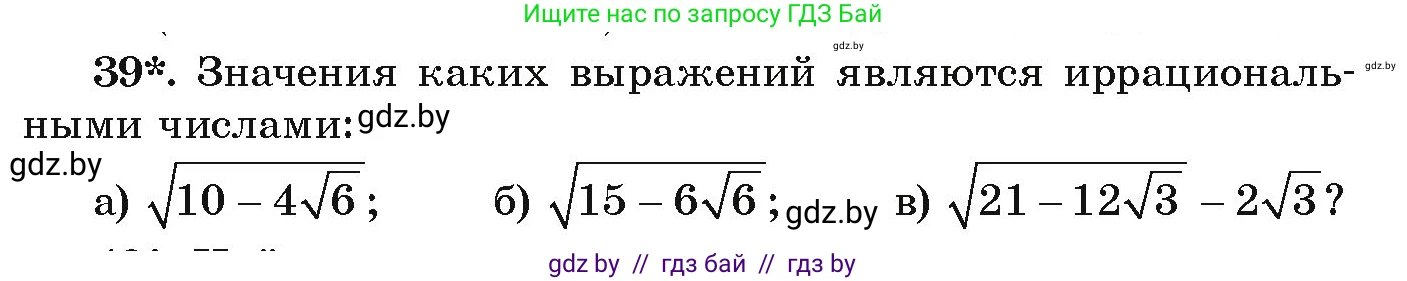 Алгебра, 9 класс Учебник, авторы: Арефьева Ирина Глебовна, Пирютко Ольга Николаевна, издательство Народная асвета, Минск, 2019, голубого цвета, страница 269, номер 39, Условие
