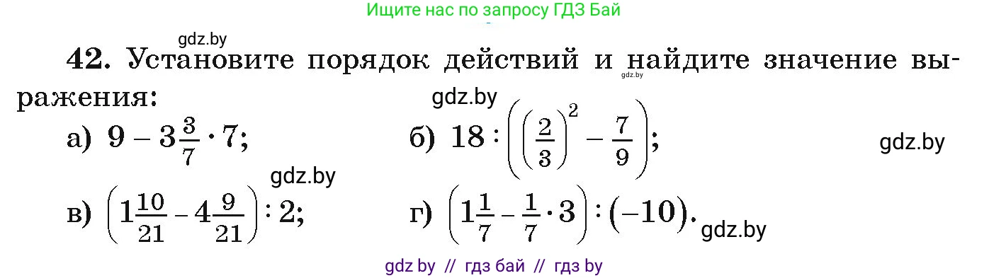Алгебра, 9 класс Учебник, авторы: Арефьева Ирина Глебовна, Пирютко Ольга Николаевна, издательство Народная асвета, Минск, 2019, голубого цвета, страница 269, номер 42, Условие