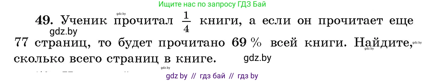 Алгебра, 9 класс Учебник, авторы: Арефьева Ирина Глебовна, Пирютко Ольга Николаевна, издательство Народная асвета, Минск, 2019, голубого цвета, страница 270, номер 49, Условие