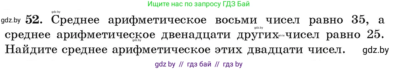 Алгебра, 9 класс Учебник, авторы: Арефьева Ирина Глебовна, Пирютко Ольга Николаевна, издательство Народная асвета, Минск, 2019, голубого цвета, страница 270, номер 52, Условие