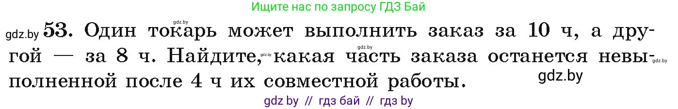 Алгебра, 9 класс Учебник, авторы: Арефьева Ирина Глебовна, Пирютко Ольга Николаевна, издательство Народная асвета, Минск, 2019, голубого цвета, страница 270, номер 53, Условие
