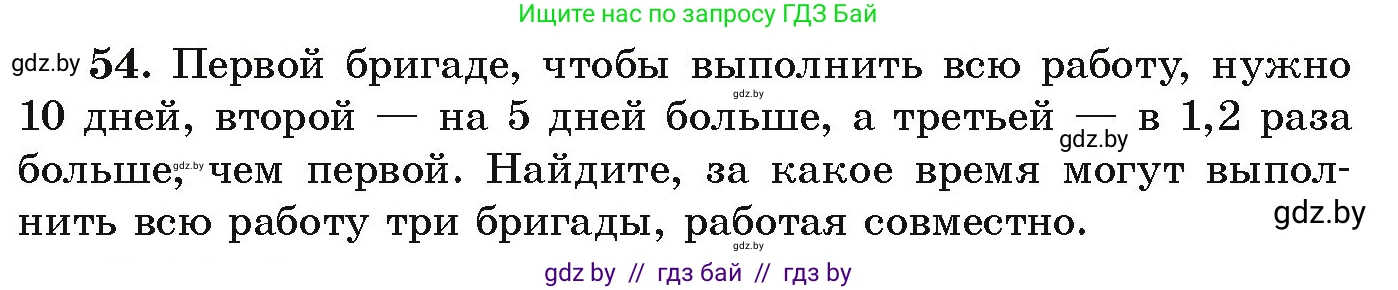Алгебра, 9 класс Учебник, авторы: Арефьева Ирина Глебовна, Пирютко Ольга Николаевна, издательство Народная асвета, Минск, 2019, голубого цвета, страница 270, номер 54, Условие