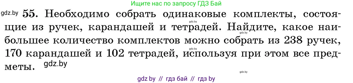 Алгебра, 9 класс Учебник, авторы: Арефьева Ирина Глебовна, Пирютко Ольга Николаевна, издательство Народная асвета, Минск, 2019, голубого цвета, страница 270, номер 55, Условие