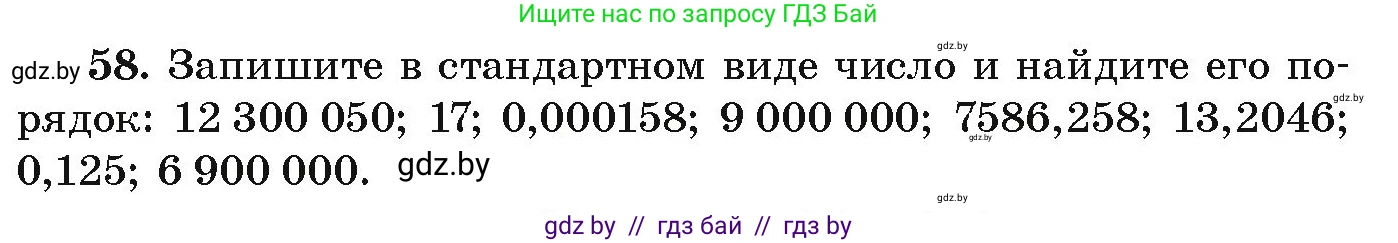 Алгебра, 9 класс Учебник, авторы: Арефьева Ирина Глебовна, Пирютко Ольга Николаевна, издательство Народная асвета, Минск, 2019, голубого цвета, страница 271, номер 58, Условие