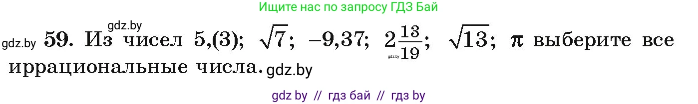 Алгебра, 9 класс Учебник, авторы: Арефьева Ирина Глебовна, Пирютко Ольга Николаевна, издательство Народная асвета, Минск, 2019, голубого цвета, страница 271, номер 59, Условие