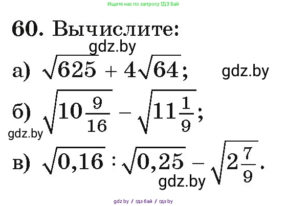 Алгебра, 9 класс Учебник, авторы: Арефьева Ирина Глебовна, Пирютко Ольга Николаевна, издательство Народная асвета, Минск, 2019, голубого цвета, страница 271, номер 60, Условие