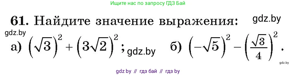 Алгебра, 9 класс Учебник, авторы: Арефьева Ирина Глебовна, Пирютко Ольга Николаевна, издательство Народная асвета, Минск, 2019, голубого цвета, страница 271, номер 61, Условие