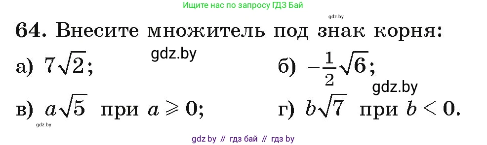 Алгебра, 9 класс Учебник, авторы: Арефьева Ирина Глебовна, Пирютко Ольга Николаевна, издательство Народная асвета, Минск, 2019, голубого цвета, страница 271, номер 64, Условие