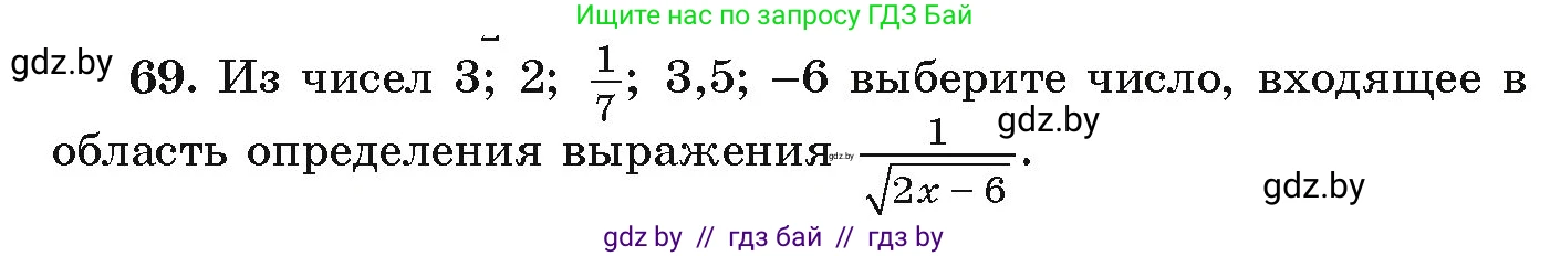 Алгебра, 9 класс Учебник, авторы: Арефьева Ирина Глебовна, Пирютко Ольга Николаевна, издательство Народная асвета, Минск, 2019, голубого цвета, страница 272, номер 69, Условие
